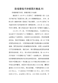 防毒禁毒手抄报图片精选XX