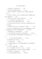 关于幸运的名言警句.docx