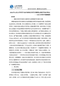 山东大学哲学专业考研西方哲学史德国古典哲学高分笔记精选