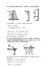 材料力学课件例题