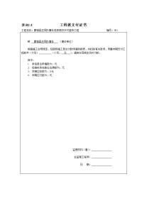 监理工程款支付证书.doc