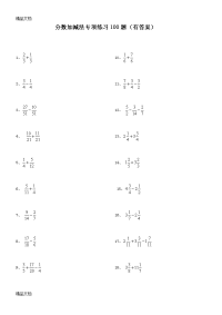 分数加减法100道