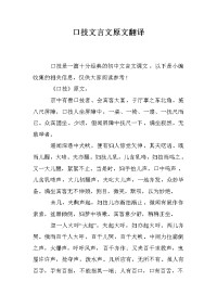 口技文言文原文翻译