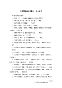 关于勤奋的名言警句-名人名言