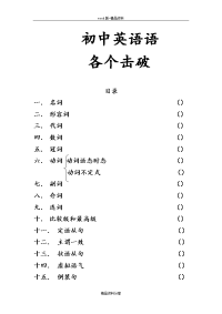 初中英语语法练习题练习及答案70492