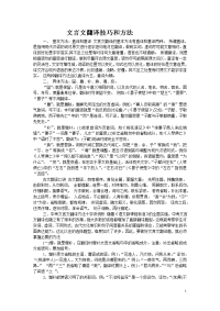 文言文翻译技巧和方法