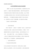 哲学视野论文哲学探析论文（论文）