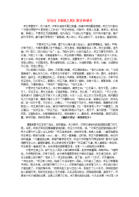 高中语文 文言文 司马迁《项羽之死》原文和译文