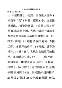 高中文言文实词大围剿参考答案