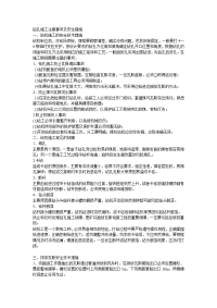 钻孔施工注意事项及安全措施