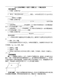 2011江苏高考物理小一轮复习(假期之友)--牛顿运动定律