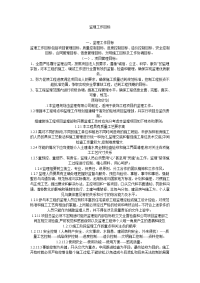 监理工作目标