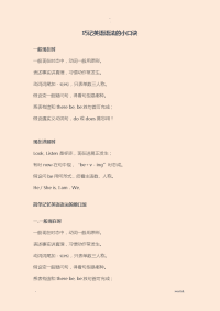 巧记英语语法的小口诀