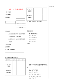 高中数学(不等式)(学生版)教案2 苏教版必修5 教案