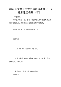 高中语文课本文言文知识点梳理（一），强烈建议收藏、打印！