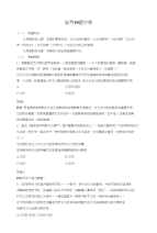 2018高考政治二轮复习高考对题练高考19题专练