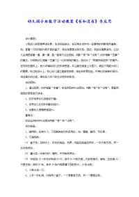 幼儿园小班数学活动教案《有和没有》含反思