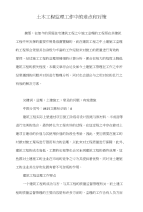 土木工程监理工作中的难点和对策