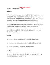 幼儿园：大班数学活动  小小裁判员