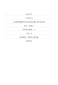 工程图形数据库在房屋给排水施工图中的应用
