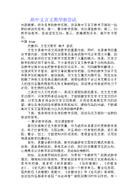 高中文言文教学新尝试