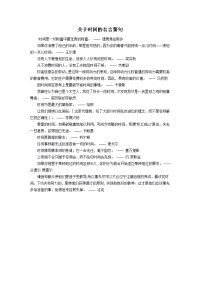 关于时间的名言警句.doc