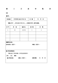 道路广场铺装施工方案及技术措施