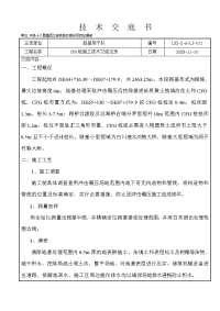 CFG桩施工技术交底记录