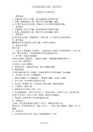 部编版一下《读读童谣和儿歌》教学设计