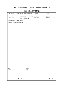 盖板涵施工技术交底 定稿