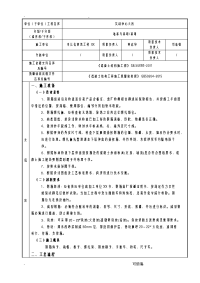 钢筋绑扎分项工程施工技术交底大全记录