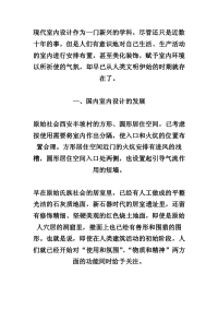 室内设计理论