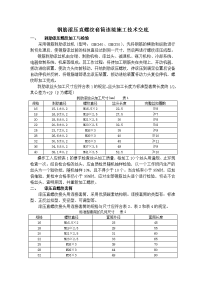 钢筋滚压直螺纹套筒连接施工技术交底