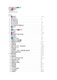 深圳市建筑工程结构专业施工图审查要点