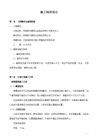 承德昊天硬质合金制品有限公司研发中心玻璃幕墙施工组织设计