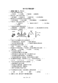 初中化学测试题一