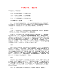 中考语文满分作文不能没有你