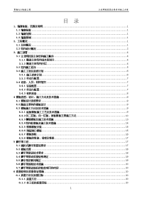 常德沅江隧道工程江北明挖段高支模专项施工方案