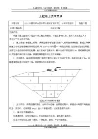 施工技术交底记录(路基土石方施工)