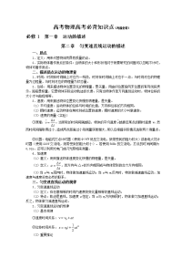 全国高考物理全国高考必背知识点