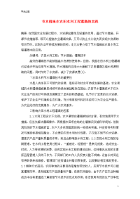 节水措施在农田水利工程灌溉的实践