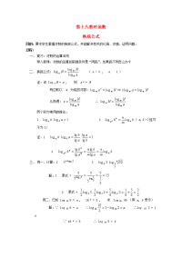 高中数学 函数课时复习教案18