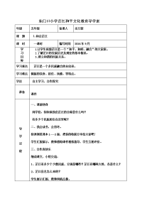 东门口小学芷江和平文化教育导学案