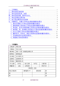 【9A文】建筑工程关键部位、关键工序旁站监理方案