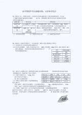 初中物理中考压轴题训练电学热学综合-3页