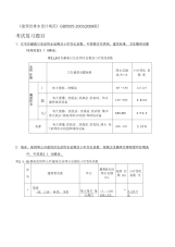 建筑给排水设计规范复习题