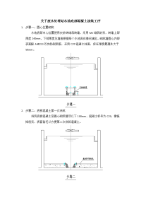 废水处理站水池底部砼浇筑工序