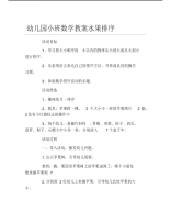 幼儿园小班数学教案水果排序.pdf