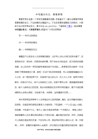 最新中考满分作文《青春梦想》.doc