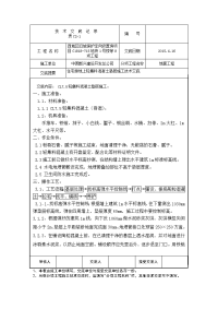 陶粒混凝土施工技术交底